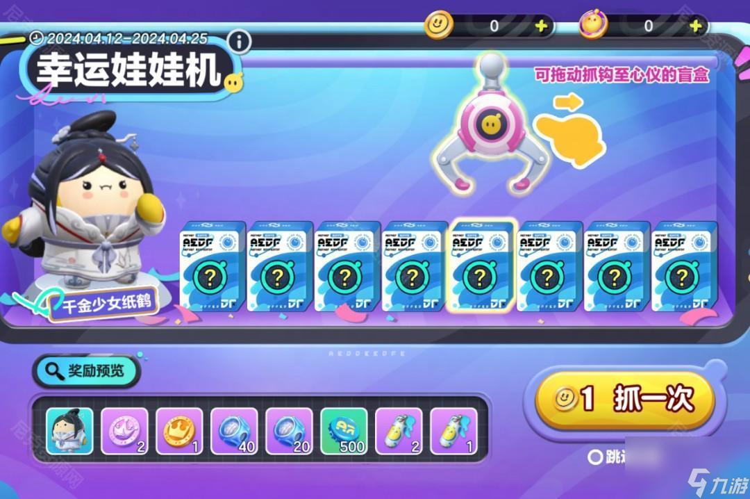 蛋仔派对千金少女纸鹤皮肤什么样