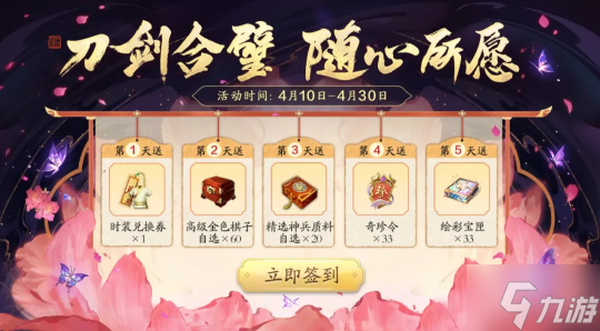 炫大碗螺狮粉，天涯明月刀OL福利五连今日来袭！