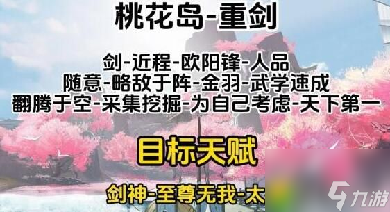 射雕手游桃花岛轻剑怎么玩-射雕手游桃花岛轻剑玩法攻略