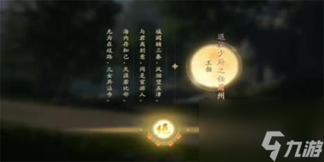 射雕吟咏临亭送别成就攻略