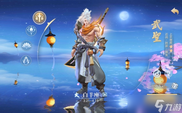 《苍穹之剑2》武圣职业介绍截图