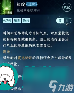 逆水寒手游素问pve技能怎么点-逆水寒手游素问pve技能选择