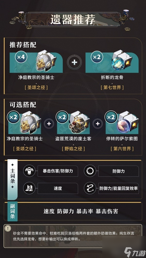 《崩坏：星穹铁道》新角色砂金培养攻略