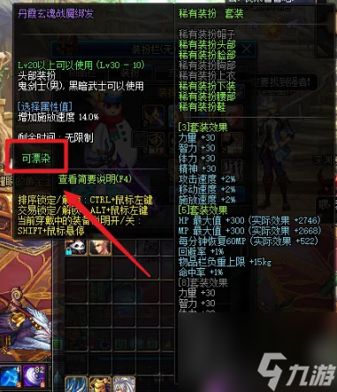 dnf染色劑怎么使用 dnf染色劑使用方法介紹
