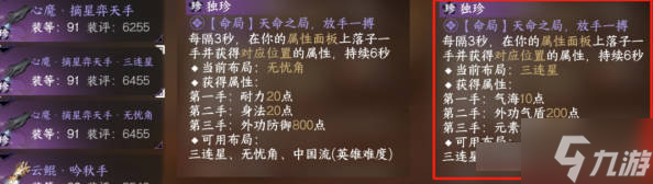 逆水寒手游永夜星都神域独珍有哪些 永夜星都神域独珍获取属性详解