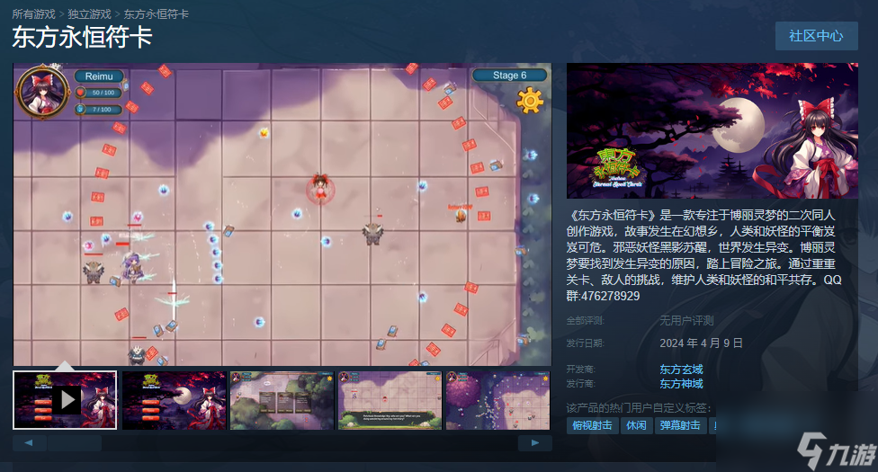 肉鴿彈幕游戲東方永恒符卡Steam首發(fā)23元