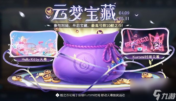 王者荣耀库洛米时间天幕怎么获得