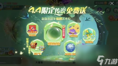 全新游鲸皮肤来袭-球球大作战新版本超多福利4月4日即将上线