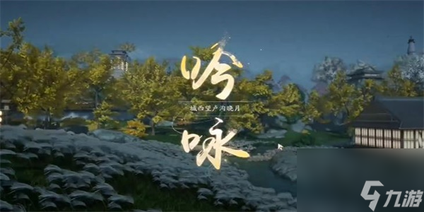 射雕 成就惹人注目的诗篇探索指南