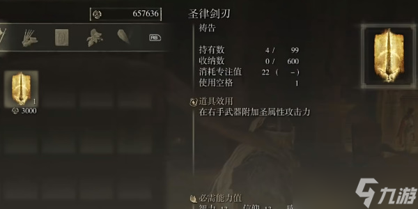 《艾尔登法环》圣律剑刃怎么获得
