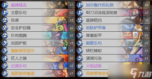 炉石传说奥丁战卡组推荐