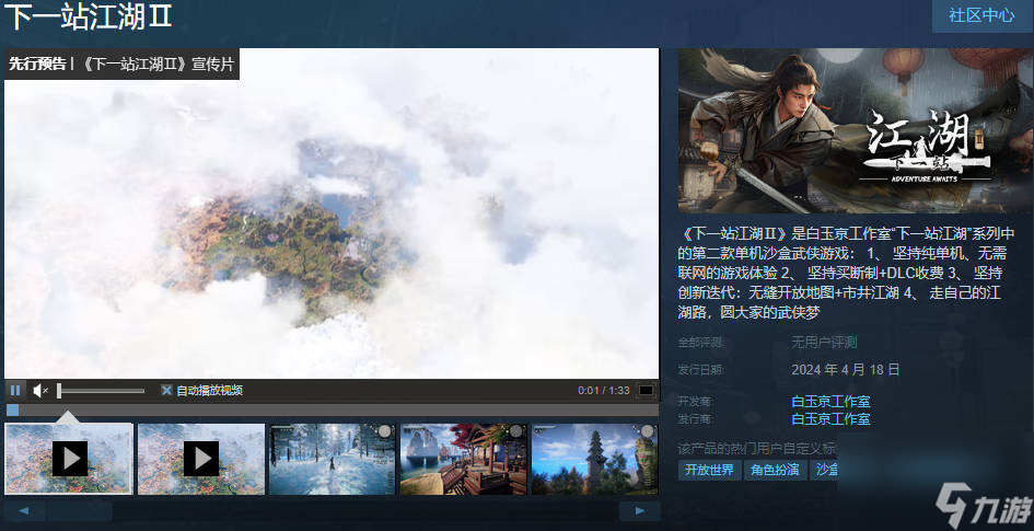 下一站江湖2steam上线了吗 尚未正式上线