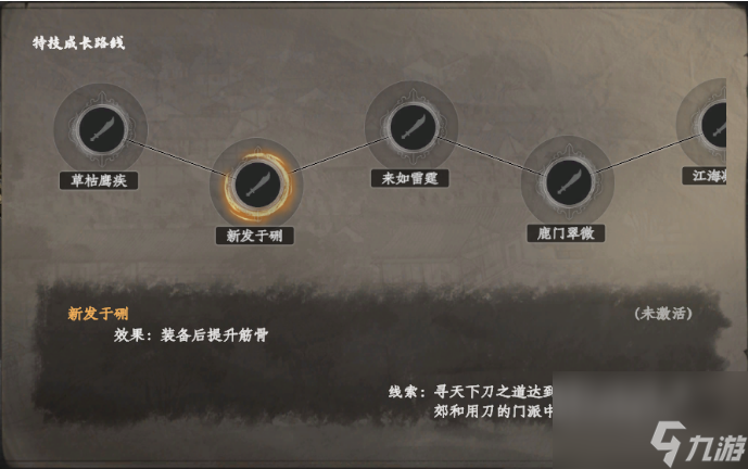 下一站江湖2刀者特技介绍