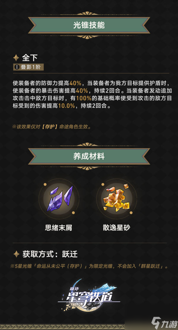 崩坏星穹铁道砂金专属光锥属是什么