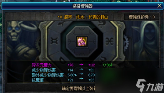 《DNF》增幅细节攻略