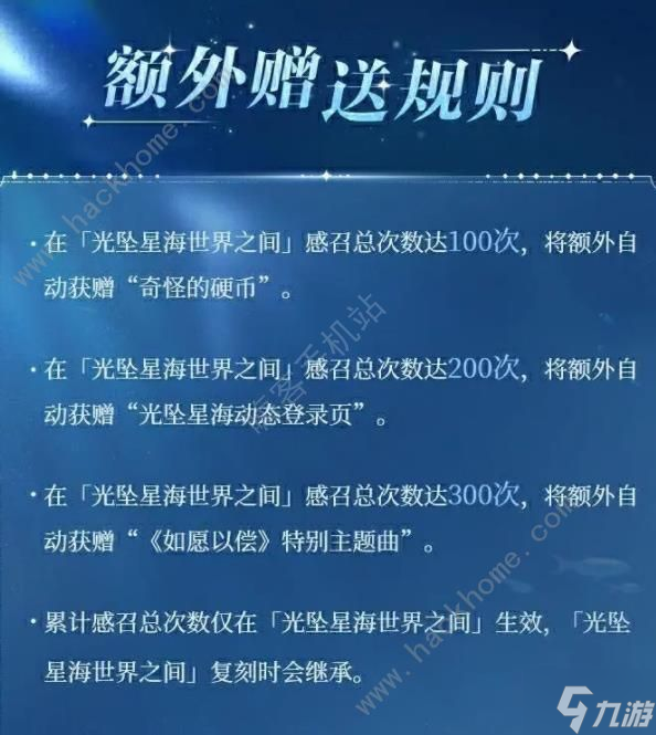 世界之外光坠星海活动规则是什么 光坠星海活动奖励兑换推荐