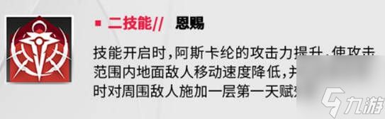 明日方舟阿斯卡纶强度测评 阿斯卡纶值得抽吗