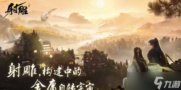 《射雕》手游兑换码大全