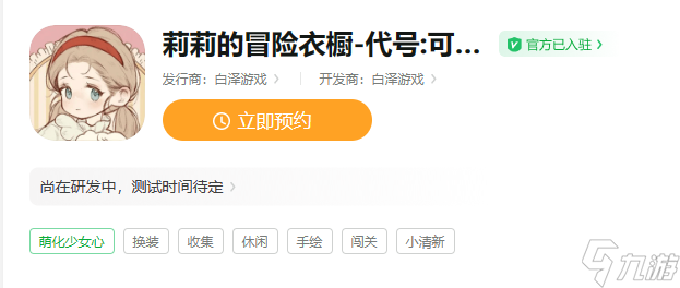 莉莉的冒险衣橱什么时候出