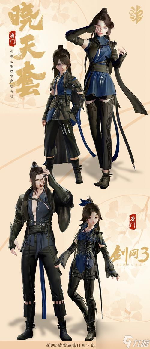 《神劍情天3》英雄全介紹