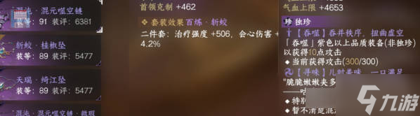 逆水寒手游永夜星都神域独珍有哪些 永夜星都神域独珍获取属性详解