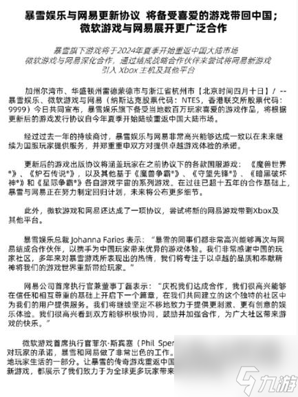 魔兽世界国服官宣消息2024介绍