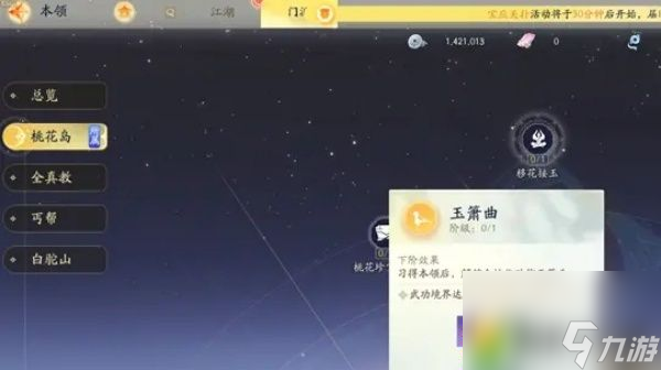 射雕手游桃花岛轻剑怎么玩-射雕手游桃花岛轻剑玩法攻略