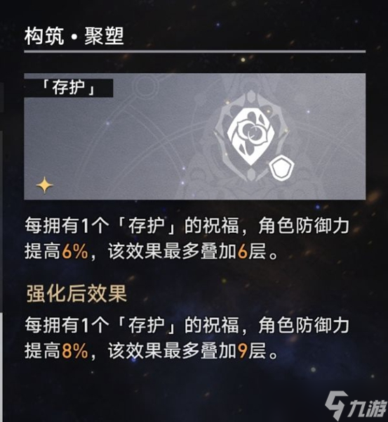 星穹铁道寰宇蝗灾难度五存护怎么过