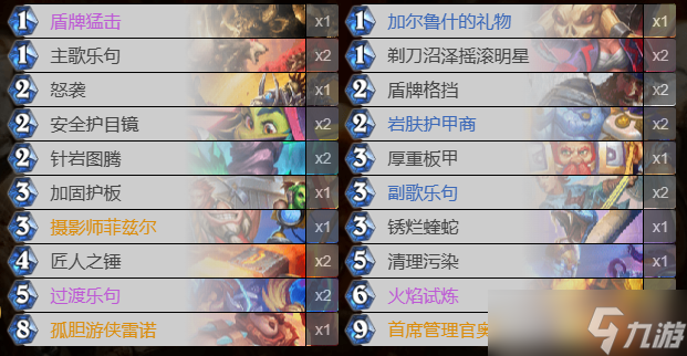 炉石传说奥丁战卡组推荐