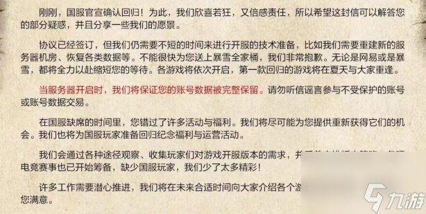 魔兽世界国服账号还能用吗 国服回归账号数据还在吗