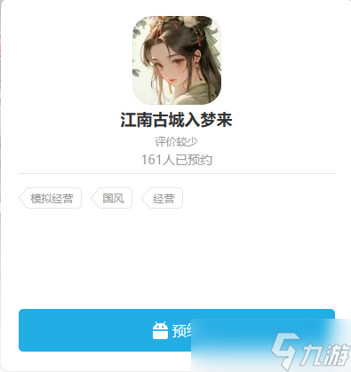 江南古城入梦来什么时候上线