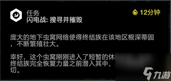 《绝地潜兵2》搜寻并摧毁任务怎么做 闪电战搜寻并摧毁任务攻略