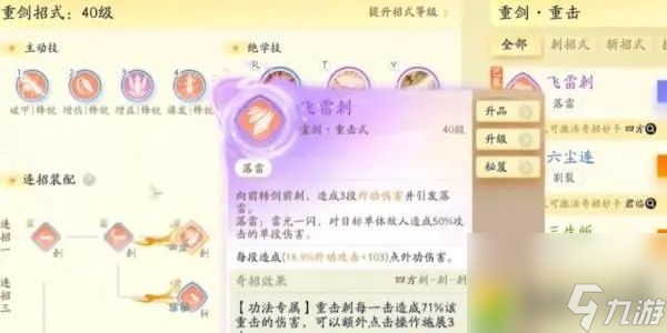 射雕手游桃花岛轻剑怎么玩-射雕手游桃花岛轻剑玩法攻略