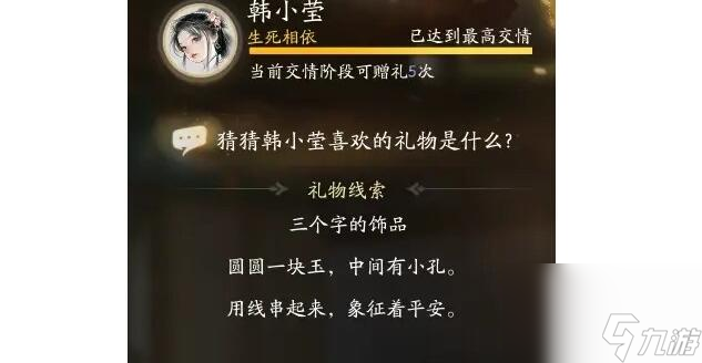 射雕韩小莹礼物线索对应答案一览