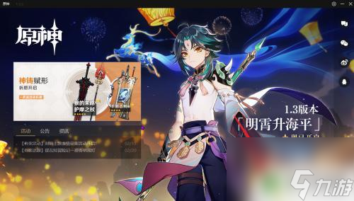 原神里面的公子怎么獲取 原神公子怎么免費(fèi)獲取截圖