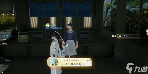 《射雕》世上哪来的鬼成就获得方法攻略