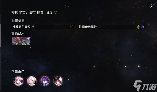 星穹铁道寰宇蝗灾难度五存护怎么过