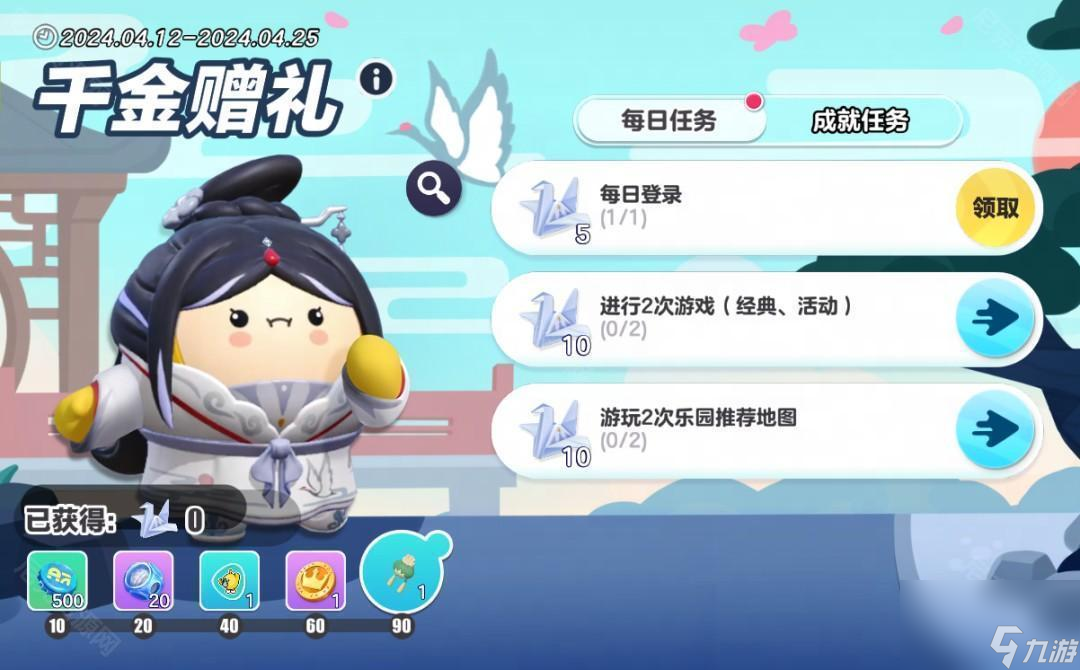 蛋仔派对千金少女纸鹤皮肤什么样