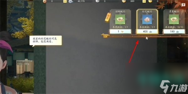 《射雕》手游桂花酸馅获得方法