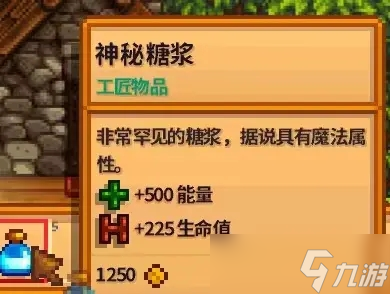 《星露谷物语》神秘糖浆如何获取