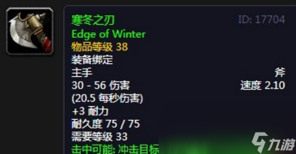 魔兽世界寒冬之刃获取方法