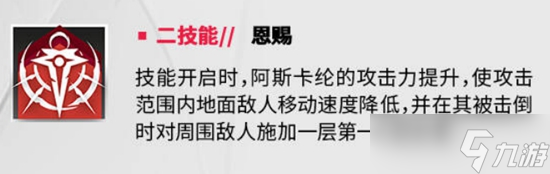 明日方舟阿斯卡纶干员介绍