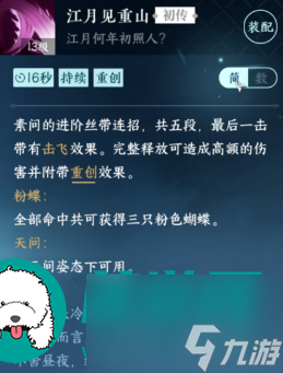 逆水寒手游素问pve技能怎么点-逆水寒手游素问pve技能选择