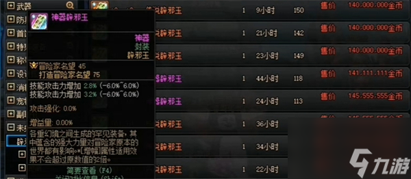 dnf辟邪玉选择方式介绍