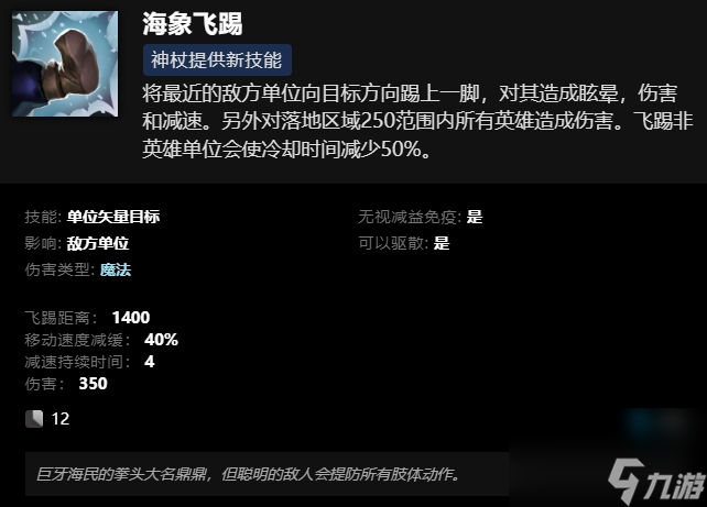 刀塔巨牙海民技能介绍