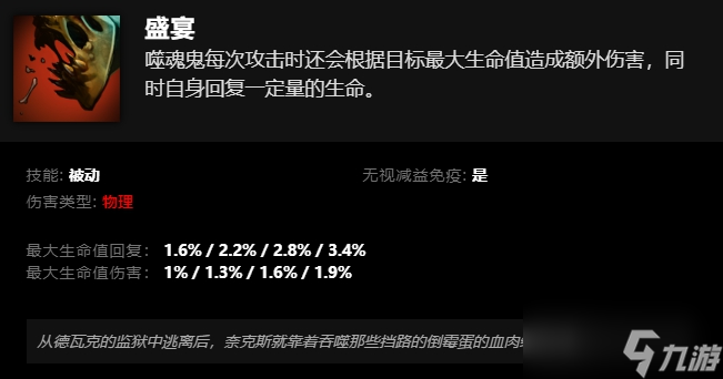 刀塔噬魂鬼技能介绍