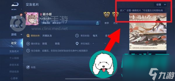 王者荣耀生日怎么修改-王者荣耀生日设置方法介绍
