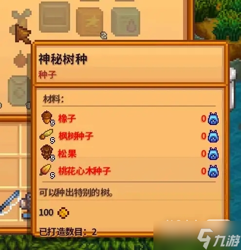 《星露谷物语》神秘糖浆如何获取