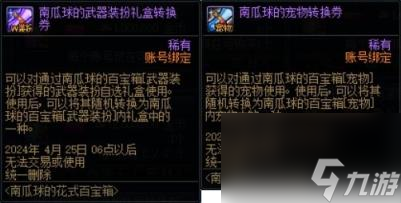 DNF南瓜球的花式百宝箱活动攻略