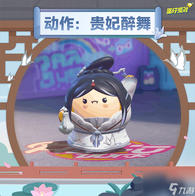 《蛋仔派对》千金少女纸鹤皮肤介绍